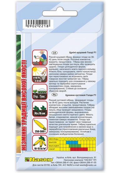 Насіння цукіні  ГОЛДІ F1