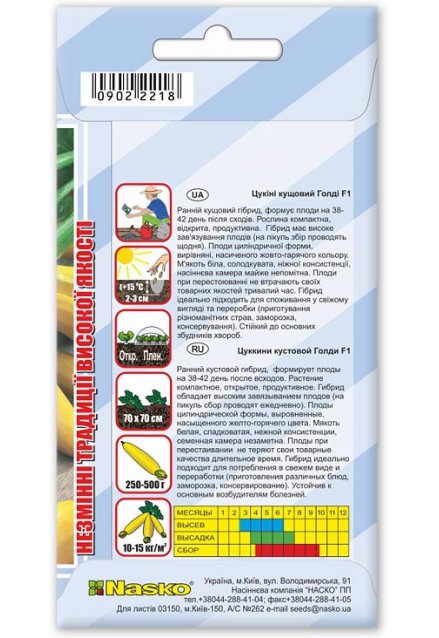 Семена цуккини ГОЛДИ F1
