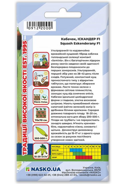 Насіння кабачка ІСКАНДЕР F1