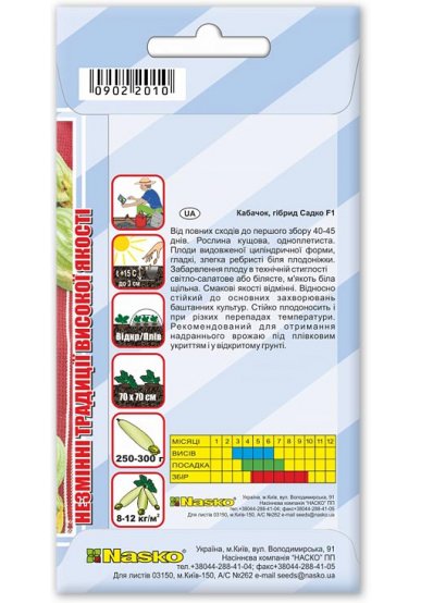Насіння кабачка САДКО F1