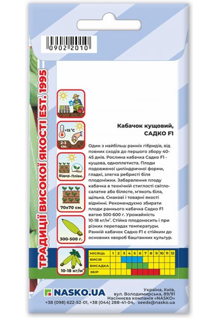 Насіння кабачка САДКО F1