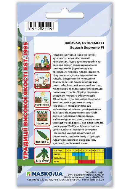 Насіння кабачка СУПРЕМО F1