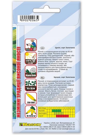 Насіння цукіні  ЗОЛОТИНКА
