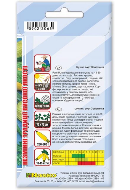 Семена цуккини ЗОЛОТИНКА