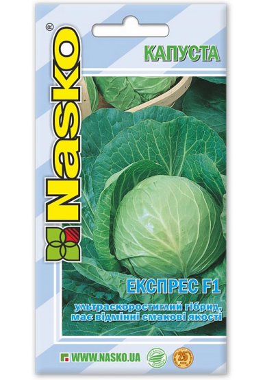 Насіння капусти ранньої Експрес F1