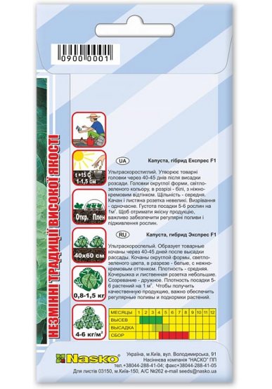 Насіння капусти ранньої Експрес F1