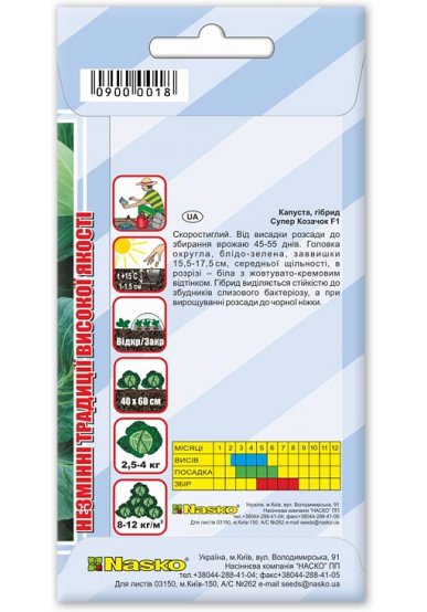 Насіння капусти скоростиглої Супер Казачок F1