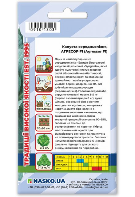 Насіння капусти середньопізньої АГРЕСОР F1