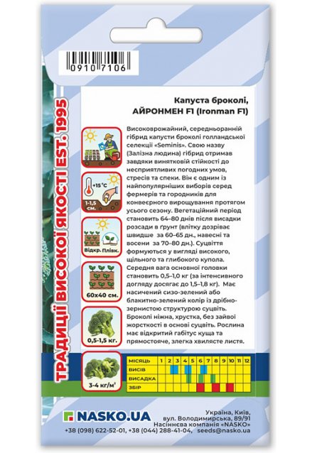Насіння капусти броколі АЙРОНМЕН F1