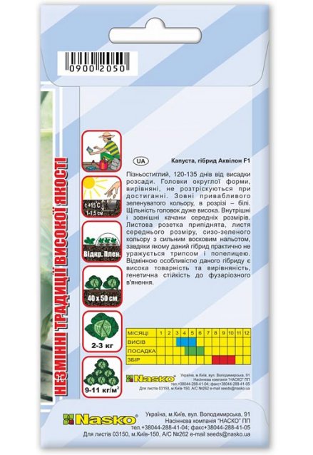 Насіння капусти пізньостиглої АКВІЛОН F1