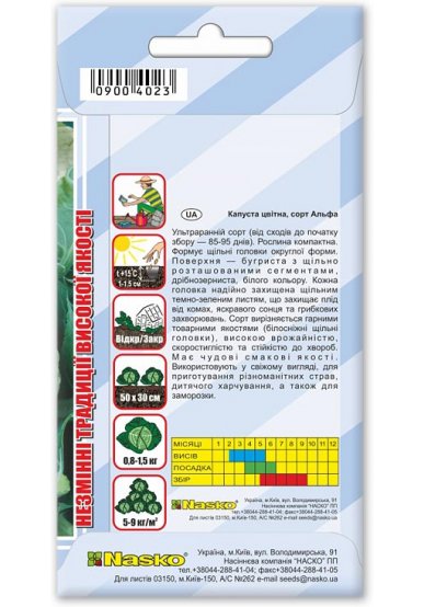 Насіння капусти цвітної АЛЬФА