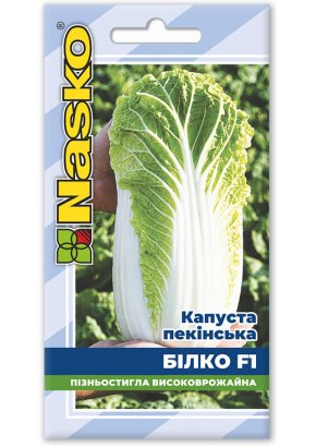 Капуста пекінська	БІЛКО F1