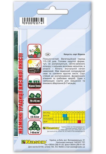 Насіння капусти пізньостиглої БІРЮЗА