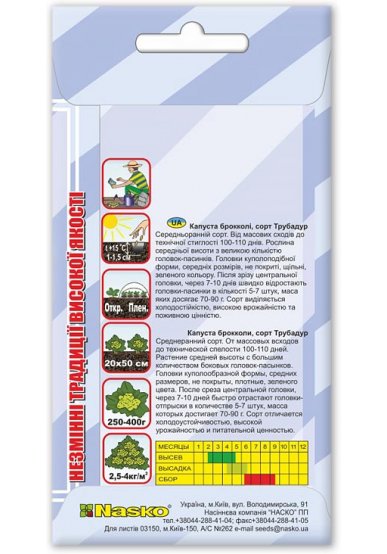 Насіння капусти броколі ТРУБАДУР