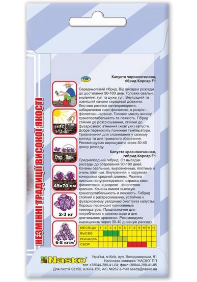 Насіння капусти червоноголової КОРСАР F1