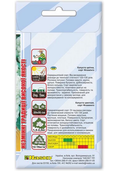 Насіння капусти цвітної ФЛАМІНГО