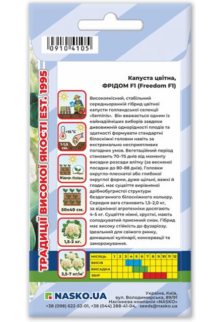 Насіння капусти цвітної ФРІДОМ F1