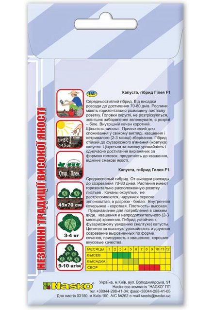 Насіння капусти середньостиглої ГІЛЕЯ F1