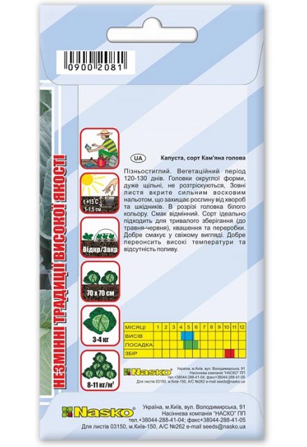 Насіння капусти пізньостиглої КАМ'ЯНА ГОЛОВА