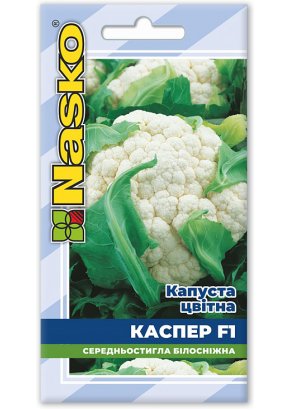 Капуста цвітна	КАСПЕР F1