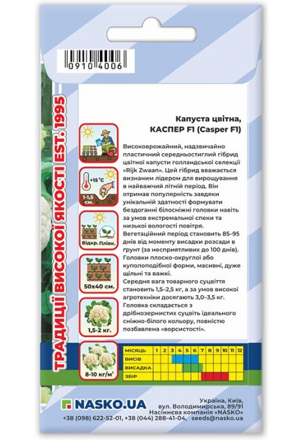 Насіння капусти цвітної КАСПЕР F1