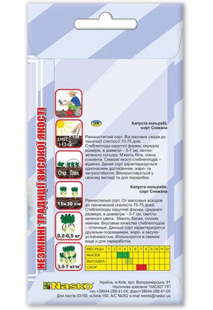 Насіння капусти кольрабі СНІЖАНА