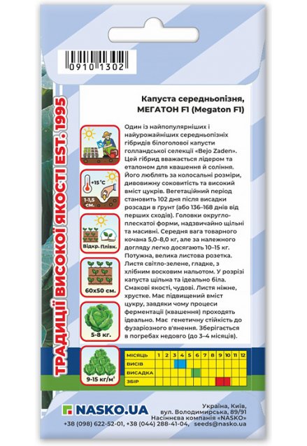 Насіння капусти середньопізньої МЕГАТОН F1