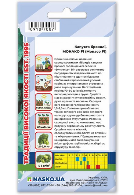 Насіння капусти броколі МОНАКО F1