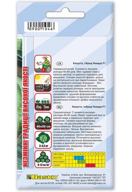 Насіння капусти середньостглої НЕВАДА F1