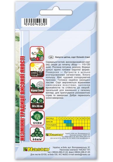 Насіння капусти цвітної ОСІННІЙ ГІГАНТ