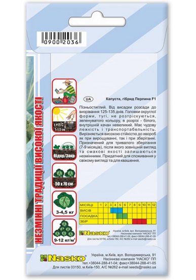 Насіння капусти пізньої ПЕРЛИНА F1