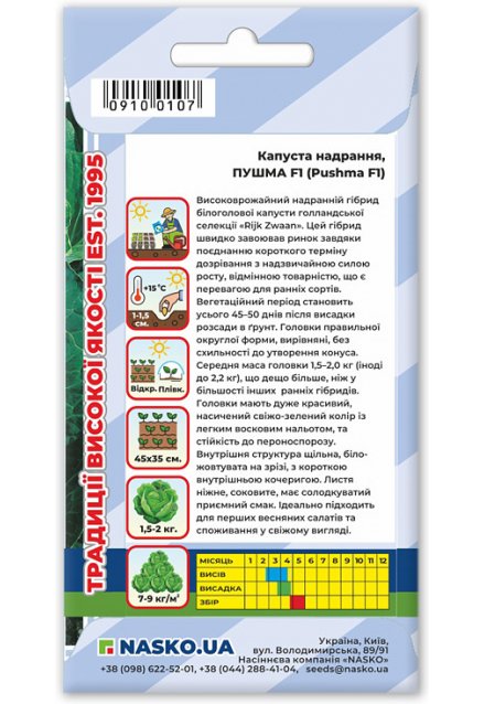 Насіння капусти ранньостиглої ПУШМА F1