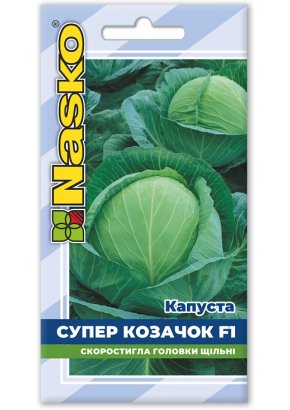 Капуста ранньостигла	СУПЕР КАЗАЧОК F1