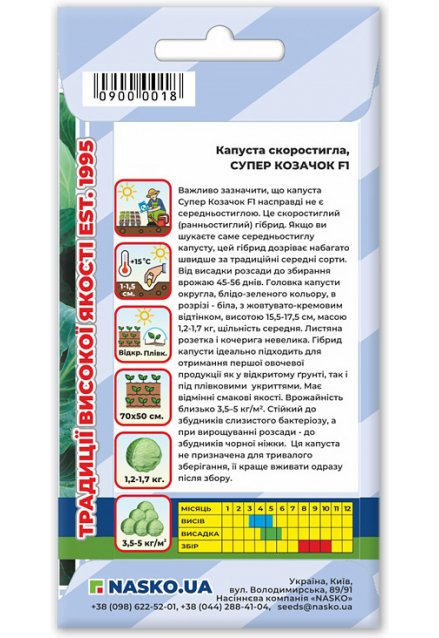 Насіння капусти скоростиглої Супер Казачок F1