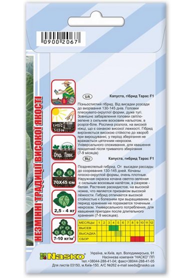 Насіння капусти пізньої ТАРАС F1