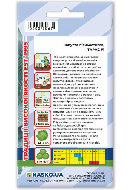 Насіння капусти пізньостиглої ТАРАС F1