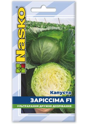 Капуста ранньостигла	ЗАРІССІМА F1