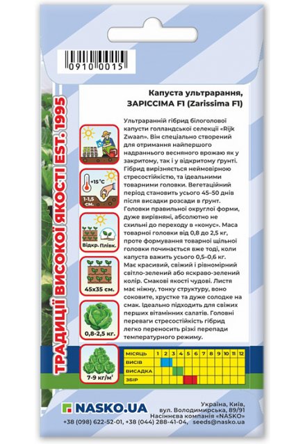 Насіння капусти ранньостиглої ЗАРІССІМА F1