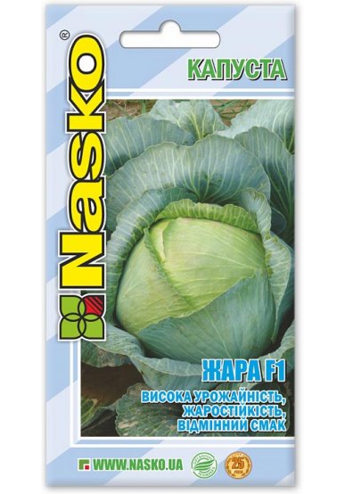 Насіння капусти середньо-пізньої ЖАРА F1