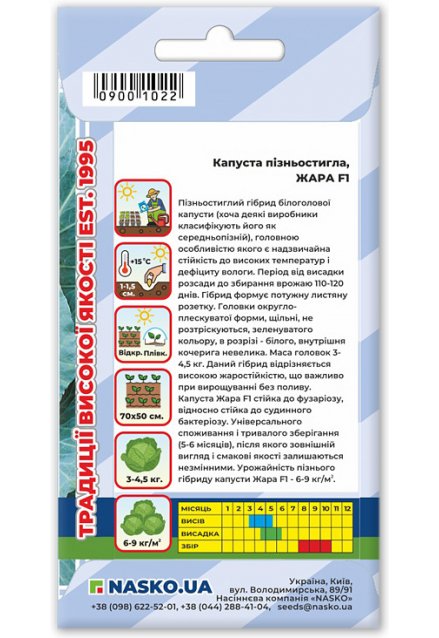 Насіння капусти пізньостиглої ЖАРА F1