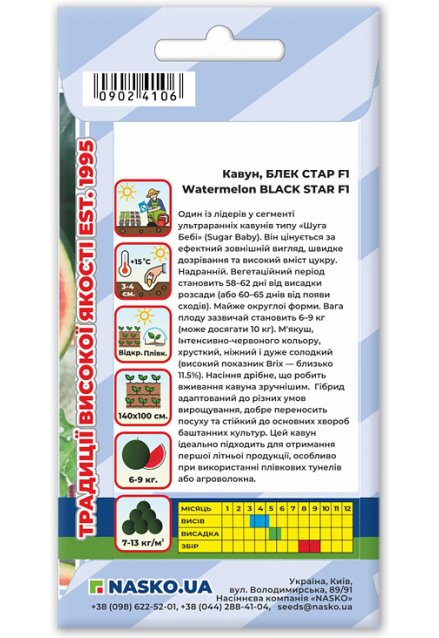 Насіння кавуна БЛЕК СТАР F1