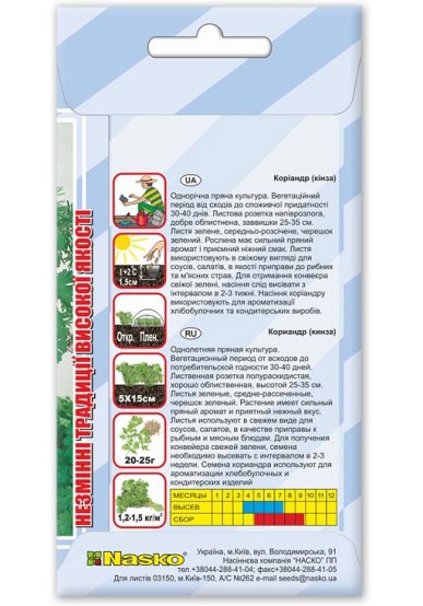 Насіння Коріандра / Кінзи 