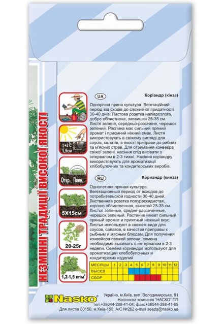 Семена Кориандра / Кинзы ТЕСЕЙ