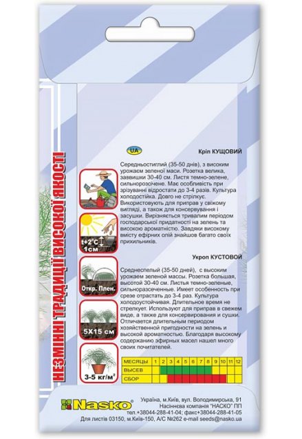 Насіння Кропу кущового  середньостиглого