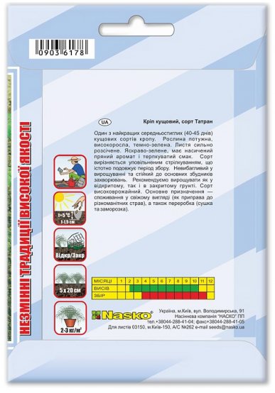 Насіння Кропу кущового  ТАТРАН