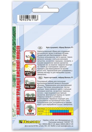 Насіння Кропу кущового ВАТЕЛЬ F1