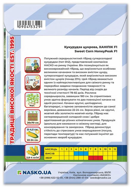 Насіння кукурудзи цукрової ХАНІПІК F1