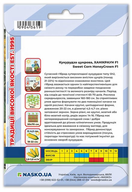 Насіння кукурудзи цукрової ХАНІКРАУН F1