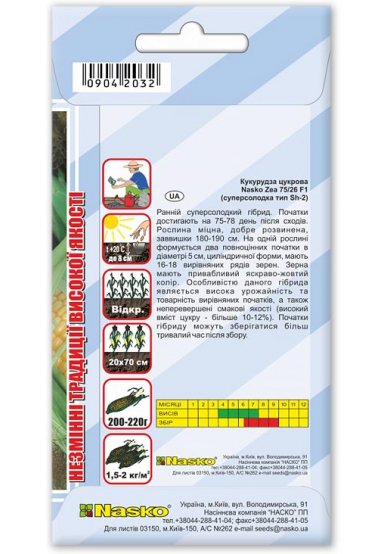 Насіння кукурудзи суперсолодкої  Nasko Zea 75/26 F1