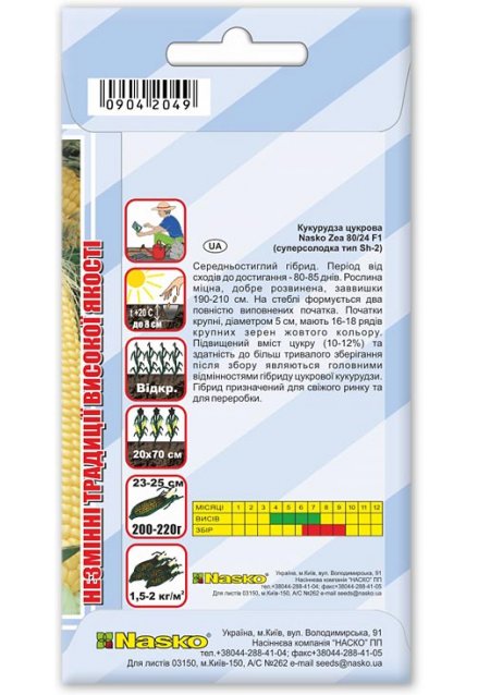 Насіння кукурудзи суперсолодкої  Nasko Zea 80/24 F1